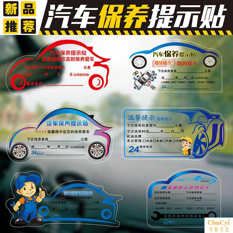 汽车保养提示贴静电贴玻璃维修里程换机油标签贴膜定制提醒订定做|ruв категории автомобиль/товаров/аксессуары/переоснащение, автомобильных принадлежностей/аксессуары, за рулем личной принадлежности, ежегодный осмотр машины наклейки - от Buy2taobao.com для оказания профессиональной услуги покупки агента Taobao