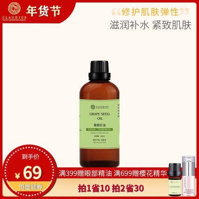CLAUDIUS葡萄籽油紧致保湿基础油控油卸妆面部脸部按摩护肤精油