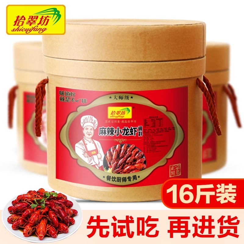 拾翠坊麻辣小龍蝦秘制調料商用配方8kg 蒜香十三香小龍蝦調料商。在類目 糧油米麪/南北乾貨/調味品, 調味品/果醬/沙拉, 調味料, 其它調料中 - 來自Buy2taobao.com提供專業的淘寶代購服務