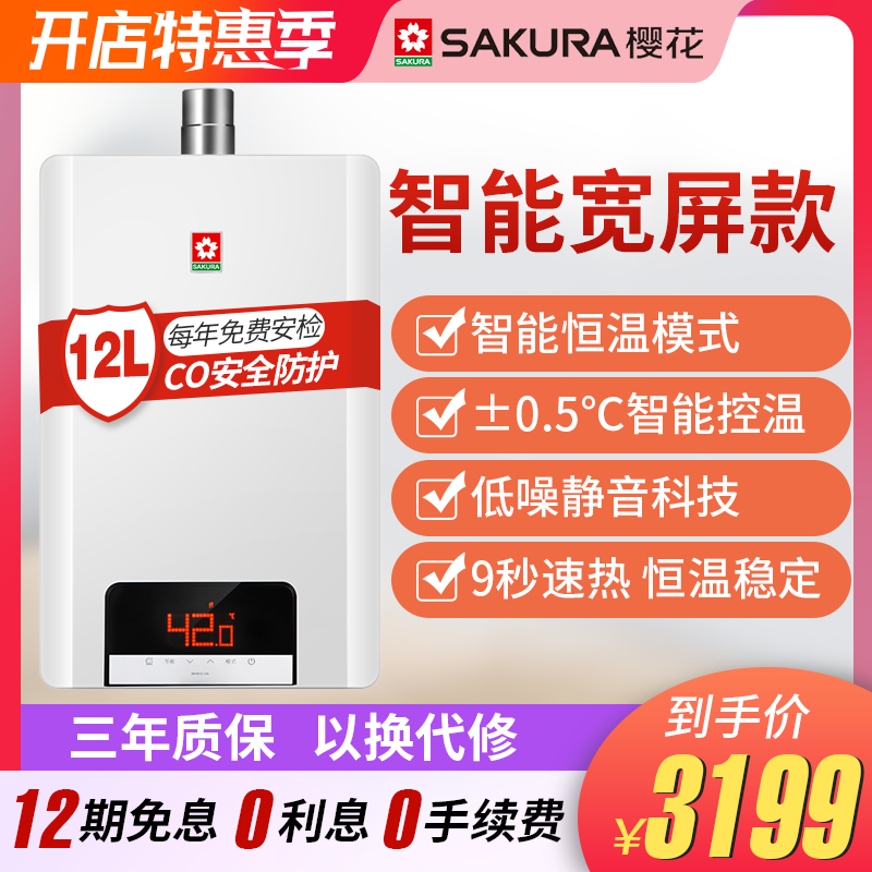 Sakura/樱花 JSQ24-813 静音智能恒温12L天然气燃气热水器家用在类目 大家电, 热水器, 燃气热水器中 - 来自Buy2taobao.com提供专业的淘宝代购服务