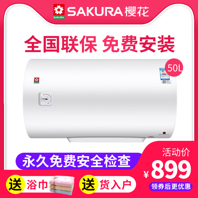 Sakura/櫻花88EA5301儲水式電熱水器家用50L升衛生間速熱小型洗澡在類目 大家電, 熱水器, 電熱水器中 - 來自Buy2taobao.com提供專業的淘寶代購服務