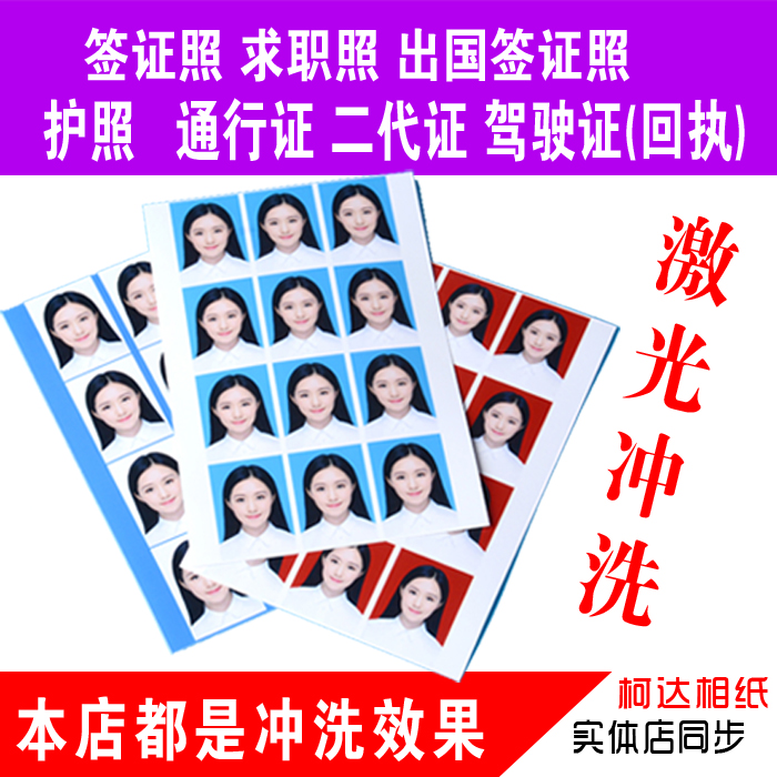 Certificate photo printing 12 Visa Register background Background Printing Photo Processingin the Personalized custom/Design Services/DIY , Photo prints category - from Buy2taobao.com to provide professional Taobao agent buy service