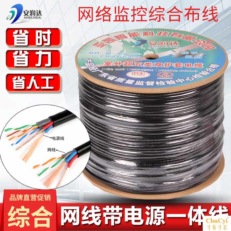 包郵室外網線帶電源壹體線4芯8芯網絡綜合監控線複合雙絞線30在類目 3C數碼配件, 電子元器件市場, 線材/線類, 網線中 - 來自Buy2taobao.com提供專業的淘寶代購服務