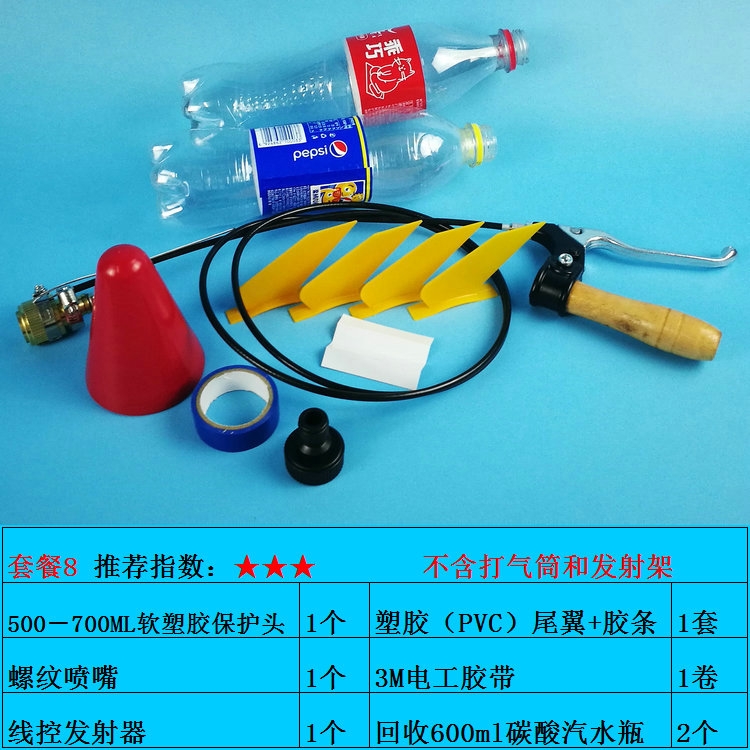 嘴螺纹diy手工大礼。制作全套材料发射架喷科学益智竞赛级水火箭|ruв категории плесень играть/Аниме/вокруг/cos/настольные игры, модели производства инструментов/аксессуаров расходных материалов - от Buy2taobao.com для оказания профессиональной услуги покупки агента Taobao