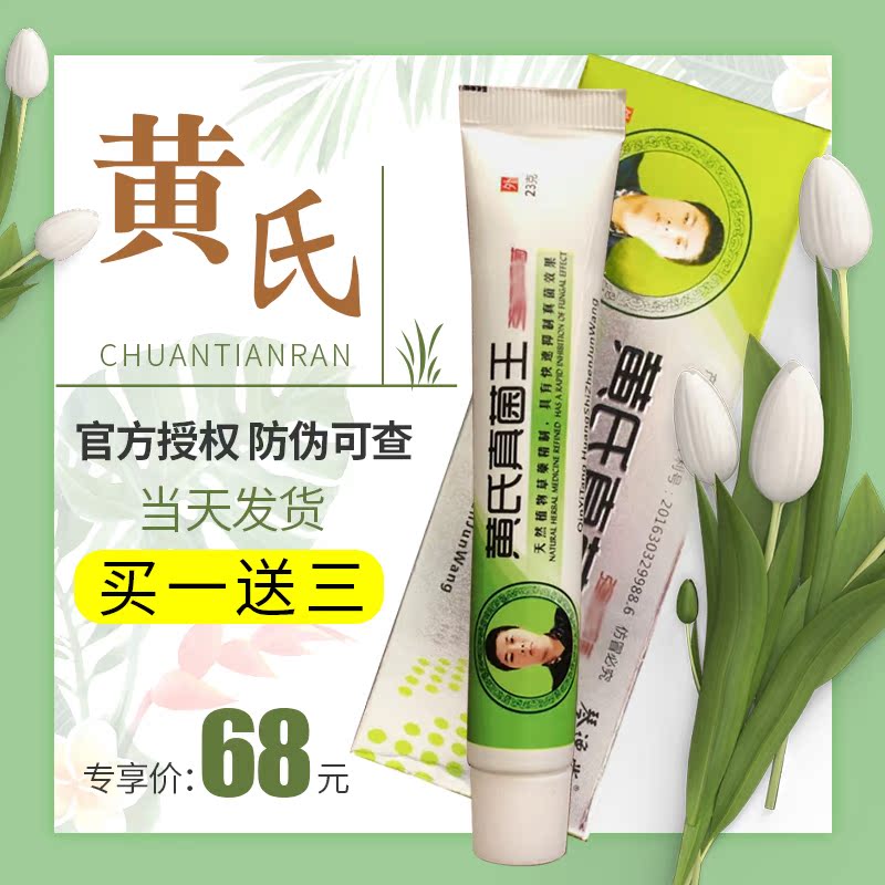 Huang Fungi Official website quality goods children Beriberi Salve Foot relieve itching Ointment Bacteriostasisin the Skin Care/Body/Essential oils , Foot Care , Foot Cream category - from Buy2taobao.com to provide professional Taobao agent buy service