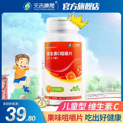 天吉康晟 维生素C片儿童成人VC咀嚼片维C片补充维生素C含片可搭VE
