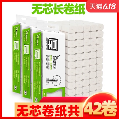 笨精灵卷纸无芯42卷家用印花纸巾木浆手纸厕纸无纸屑卫生纸4.2斤