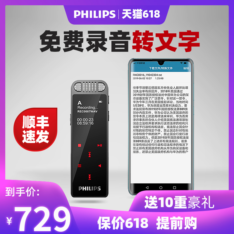 Philips vtr8060 major high definition Noise Reduction Meeting Voice Written words Recorder Take it with you Recording penin the MP3/MP4/iPod/Recording pen category - from Buy2taobao.com to provide professional Taobao agent buy service