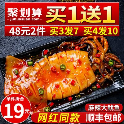 大鱿鱼整只袋装麻香辣章鱼海鲜熟食即食冷冻罐装八爪鱼大爆头乌贼