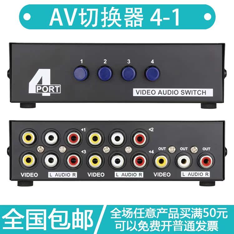 AV切换器 音视频分配器 四进一出 4进1出 三进 音频切换器 转换器|msdalam kategori Aksesori Digital 3C, peralatan rumah & Aksesori, Kabel video/kabel audio/kabel AV - dari Buy2taobao.com untuk memberikan perkhidmatan ejen Taobao profesional membeli