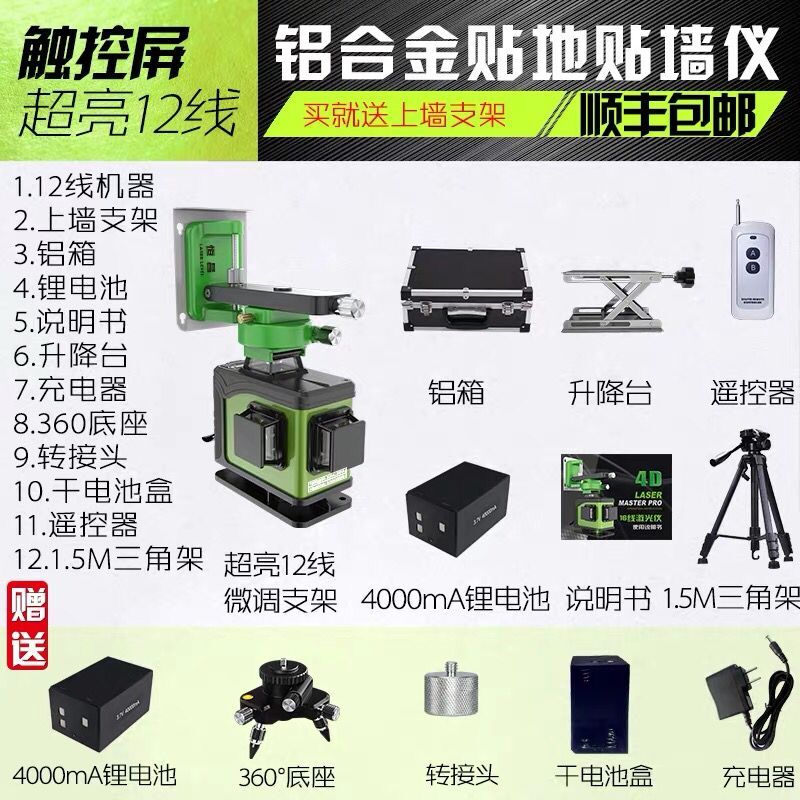 Hengchang green light 16 Line gauge 4d level high-precision Strong light 12 Swinger Integrated machinein the Hardware/Tool , Instrumentation , Level category - from Buy2taobao.com to provide professional Taobao agent buy service
