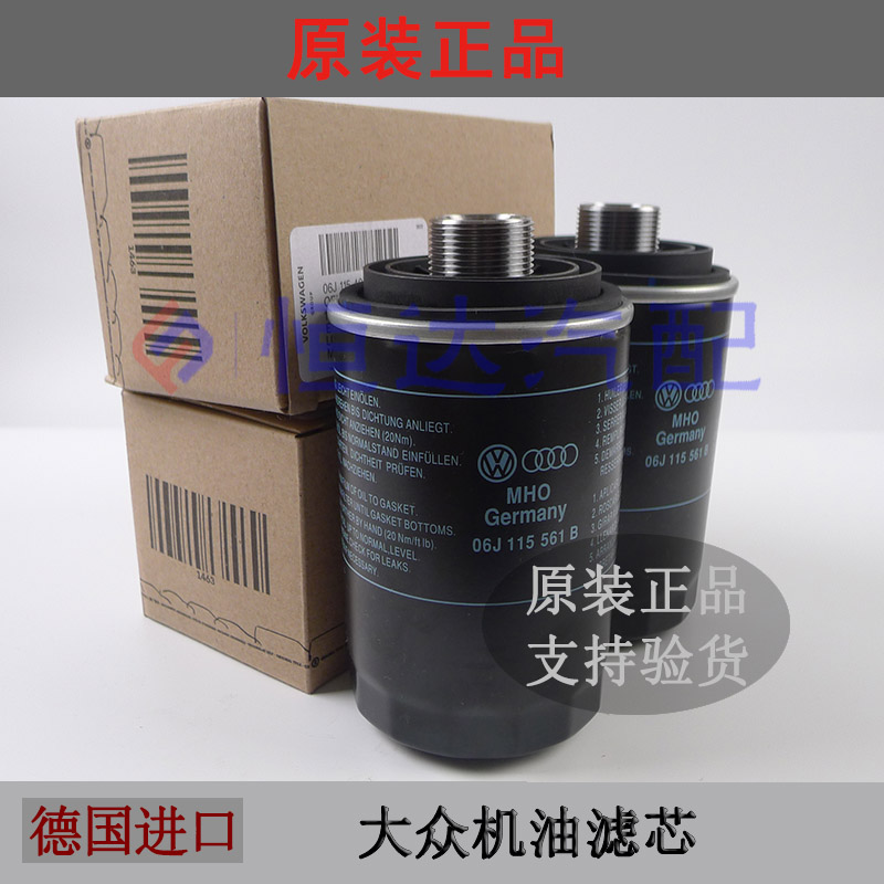 大众原厂机滤新帕萨特途观2.0T迈腾CC昊锐速派1.8t机油滤芯格清器|ruв категории автомобиль/товаров/аксессуары/переоснащение, автозапчасти, фильтр, фильтр масляный - от Buy2taobao.com для оказания профессиональной услуги покупки агента Taobao