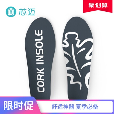 芯迈软木扁平足o型腿矫正足弓支撑鞋垫男女夏天清凉防臭除臭留香
