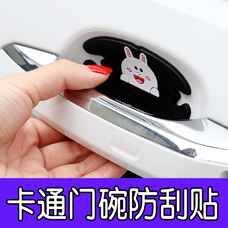 汽車門拉手保護膜卡通隱形門碗保護貼車門把手防劃痕刮貼樣式隨機在類目 汽車/用品/配件/改裝, 汽車外飾品/加裝裝潢/防護, 汽車外飾品, 犀牛皮保護貼膜中 - 來自Buy2taobao.com提供專業的淘寶代購服務