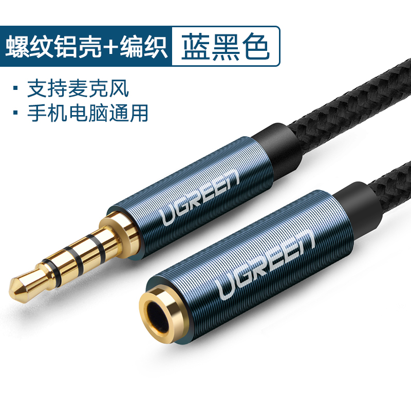 绿联AV118耳机延长线加长线转接头通用aux插头带麦线控2米电脑手在类目 影音电器, 影音家电配件, 线材中 - 来自Buy2taobao.com提供专业的淘宝代购服务