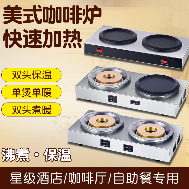Coffee furnace American style coffee Holding Furnace Boiled coffee stove Double head coffee Holding Furnace singlein the Tableware , Coffee , Supporting apparatus category - from Buy2taobao.com to provide professional Taobao agent buy service