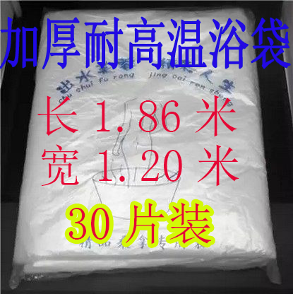 桶浴膜洗澡袋浴缸袋透加厚一次性塑料浴袋木明塑料袋独立袋子30个在类目 家庭/个人清洁工具, 卫浴用具/卫浴配件, 浴室用品配件中 - 来自Buy2taobao.com提供专业的淘宝代购服务