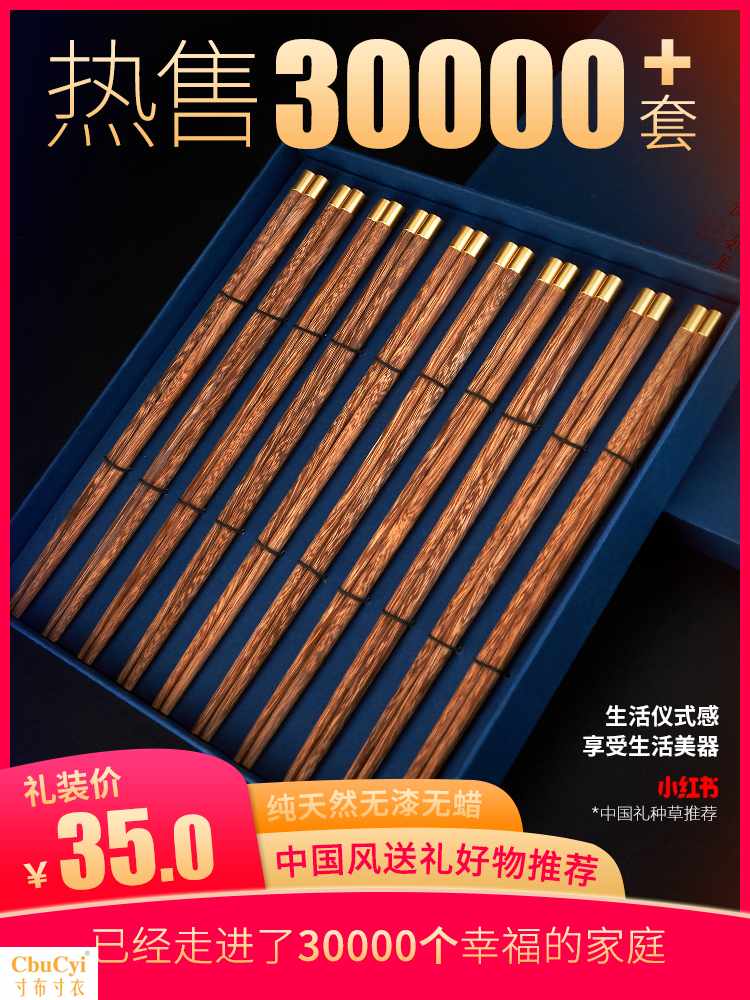 筷子家用鸡翅实木高档筷红木套装家庭装快子餐具礼盒10双防霉刻在类目 餐饮具, 餐具, 筷子中 - 来自Buy2taobao.com提供专业的淘宝代购服务