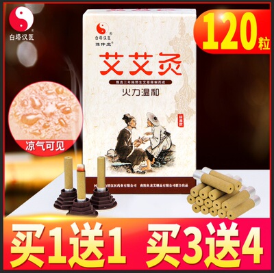 官方旗舰店家用艾艾炙艾灸贴正品艾条艾柱盒艾草贴去随身灸湿气