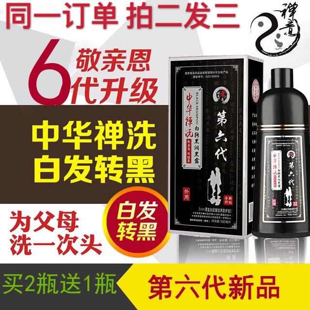 敬親恩白轉黑第六代壹支黑中華禅洗植物不傷發壹洗黑洗發水潤黑露在類目 美髮護髮/假髮, 染髮燙髮, 染髮膏中 - 來自Buy2taobao.com提供專業的淘寶代購服務