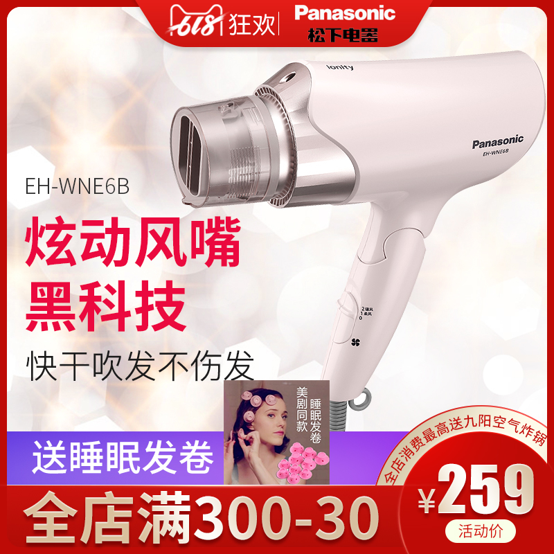 Panasonic/松下負離子吹風機速幹大功率電吹風家用不傷發EH-WNE6B在類目 個人護理/保健/按摩器材, 美髮工具, 電吹風中 - 來自Buy2taobao.com提供專業的淘寶代購服務