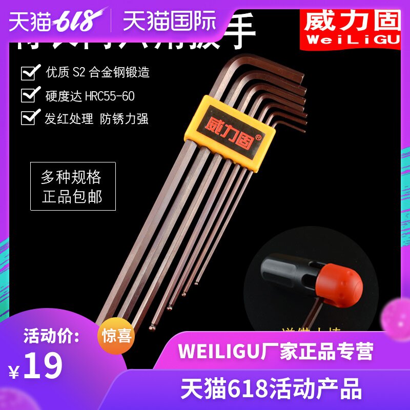 WEILIGU威力固加长7件套L球头内六角扳手内六方S2发红材质1.5-6mm|ruв категории оборудование/инструменты, ручной инструмент, гаечный ключ, ключ шестигранный - от Buy2taobao.com для оказания профессиональной услуги покупки агента Taobao