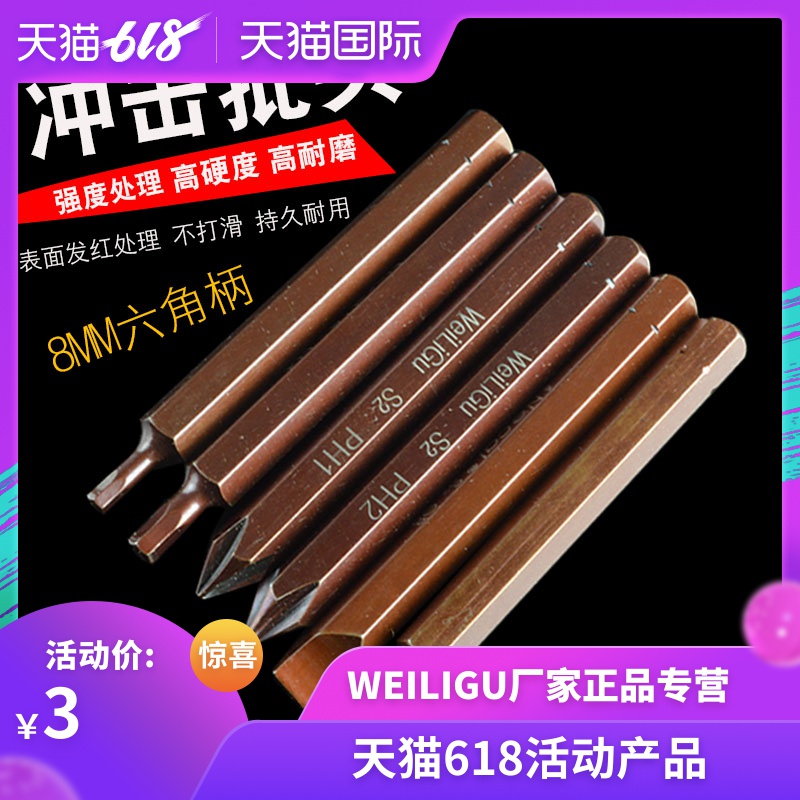 S2合金8MM六角柄撞敲击冲击批头头十字一字内六角起子头PH1PH2PH3|ruв категории оборудование/инструменты, электрический инструмент, электрический партии голову - от Buy2taobao.com для оказания профессиональной услуги покупки агента Taobao