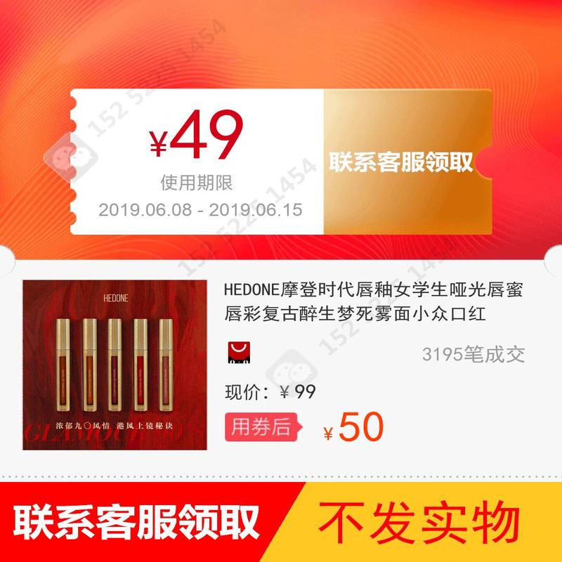 HEDONE摩登時代唇釉女學生啞光唇蜜唇彩複古醉生夢死霧面小衆口紅在類目 網絡店鋪代金/優惠券, 淘寶店鋪優惠券中 - 來自Buy2taobao.com提供專業的淘寶代購服務