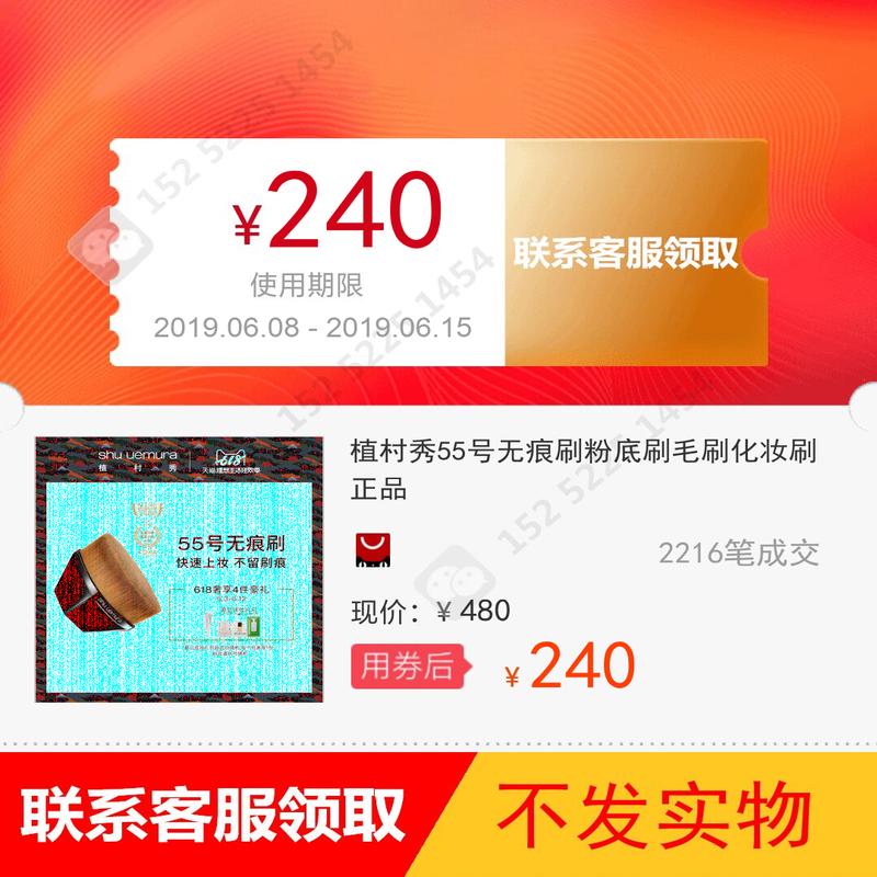 Shu Uemura 55 No trace Foundation brush Brush Cosmetic brush quality goodsin the Shopping coupons/Cake Bread , Vouchers/Gift Card , Other vouchers/Gift Card category - from Buy2taobao.com to provide professional Taobao agent buy service