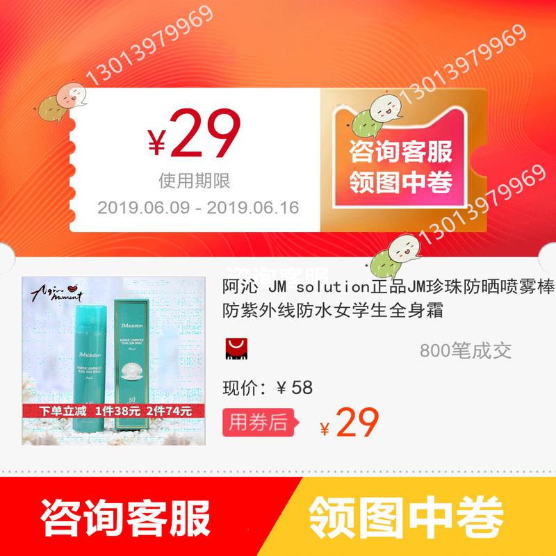 A Qin JM solution quality goods JM Pearl Sunscreen Spray ultraviolet-proof waterproof student whole bodyin the 3C Digital Accessories, Cell Phone Accessories , Mobile dust plugs category - from Buy2taobao.com to provide professional Taobao agent buy service