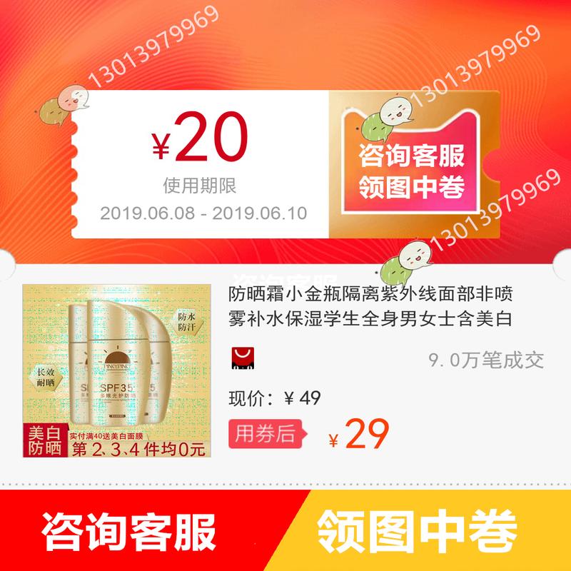 防晒霜小金瓶隔离紫外线面部非喷雾补水保湿学生全身男女士含美白在类目 3C数码配件, 手机配件, 手机防尘塞中 - 来自Buy2taobao.com提供专业的淘宝代购服务