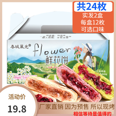 鲜花饼24枚云南特产玫瑰鲜花饼手工现烤礼盒装抹茶紫薯茉莉鲜花饼