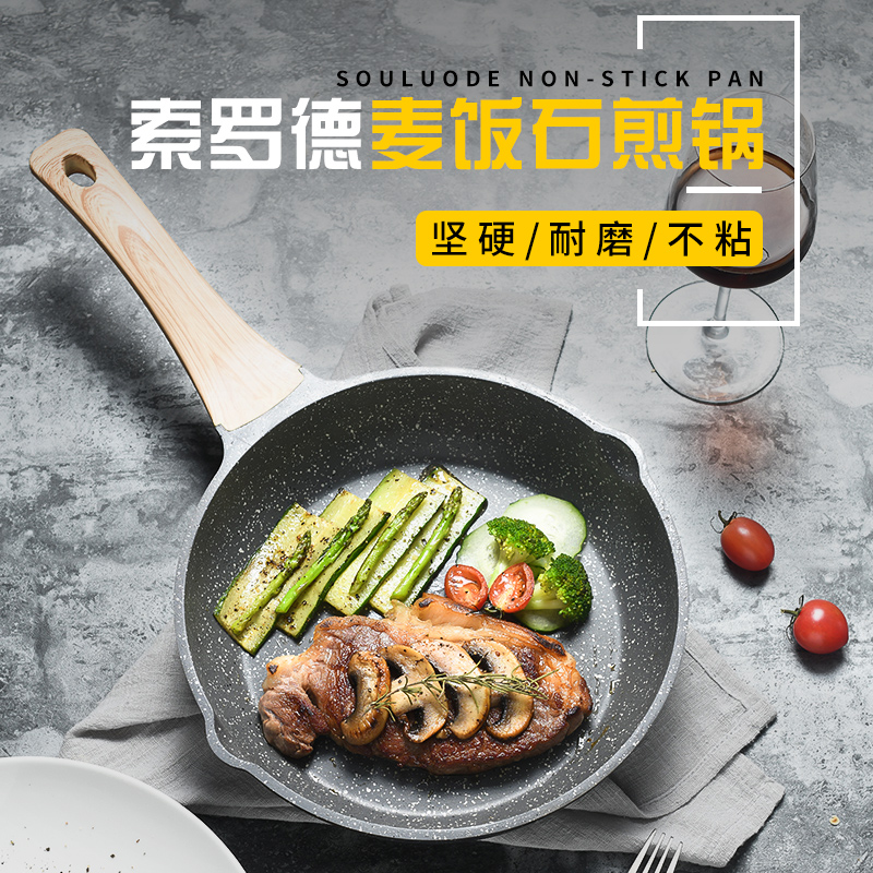 锅烙饼锅家用煎牛排煎麦饭石平底锅不粘锅煎锅小煎蛋锅电磁炉通用|ruв категории кухня/посуда, посуда, горшок/горшок/чайник, сковородка/Пан - от Buy2taobao.com для оказания профессиональной услуги покупки агента Taobao