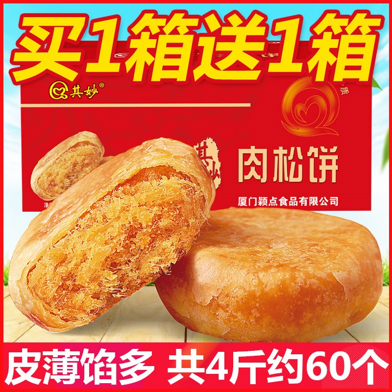 肉松餅大箱友成肉松餅肉松餅壹箱有成肉松餅大姨媽零食兒童小吃女在類目 零食/堅果/特產, 糕點/點心, 傳統糕點中 - 來自Buy2taobao.com提供專業的淘寶代購服務