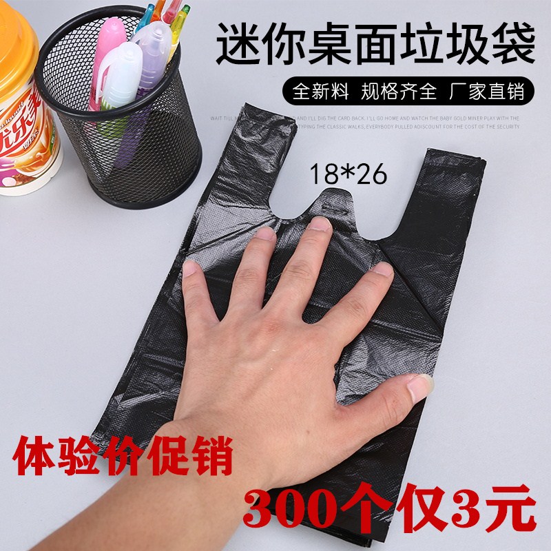 小垃圾袋迷你小号桌面20cm车载一次性黑色背心式垃圾袋红色塑料袋|msdalam kategori keluarga/Alat Pembersihan peribadi, kerja-kerja rumah/Floor peralatan pembersihan, beg sampah - dari Buy2taobao.com untuk memberikan perkhidmatan ejen Taobao profesional membeli