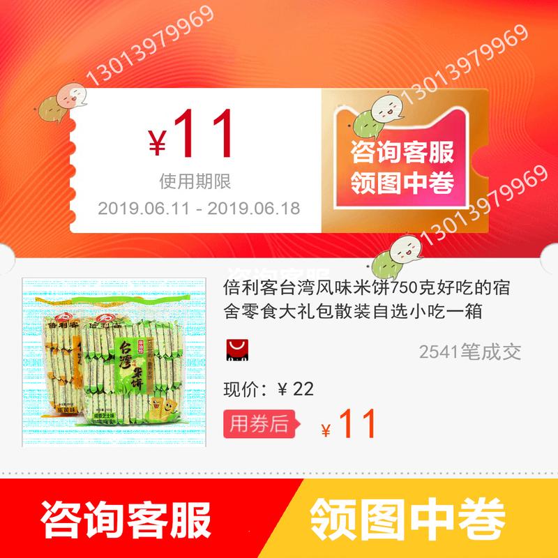 Taiwan flavor Rice Cake 750 Delicious dormitory Snack spree bulk Optional snack One boxin the 3C Digital Accessories, Cell Phone Accessories , Mobile dust plugs category - from Buy2taobao.com to provide professional Taobao agent buy service