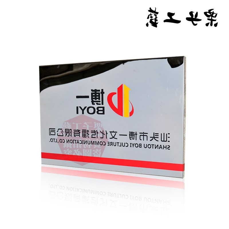 韩国日本购yn镜面不锈钢牌子定做腐蚀蚀刻制作公 司广告门牌店铺|ruв категории коммерческий/офисная мебель, городской мебели, информационные услуги, рекламный щит - от Buy2taobao.com для оказания профессиональной услуги покупки агента Taobao