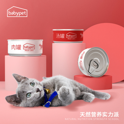 babypet 白肉猫罐头主食罐100g*6增肥营养幼猫零食金枪鱼肉汤湿粮