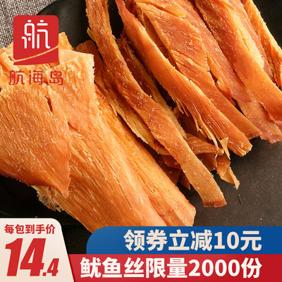 航海岛原味风琴碳烤鱿鱼丝干货手撕鱿鱼片条零食小吃散装海鲜即食