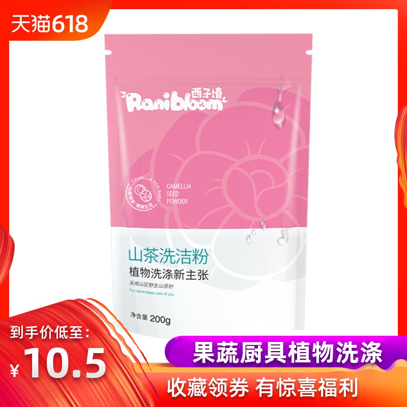 西子椿山茶油洗滌粉洗潔粉多用途溫和植物山茶籽洗潔果蔬奶瓶清洗在類目 尿片/洗護/餵哺/推車牀, 清潔液/洗衣液/柔順劑, 奶瓶果蔬清洗液中 - 來自Buy2taobao.com提供專業的淘寶代購服務