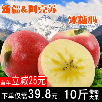 阿克苏冰糖心苹果新疆新鲜丑水果特级正宗红富士10斤带箱批发整箱