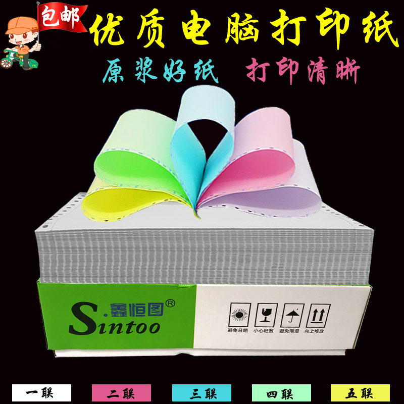 针式电脑打印纸二联三联二等分四联三等分241打印机纸出库发货单|ruв категории офисное оборудование/расходные материалы/соответствующие услуги, офисной бумаги, печатная бумага - от Buy2taobao.com для оказания профессиональной услуги покупки агента Taobao