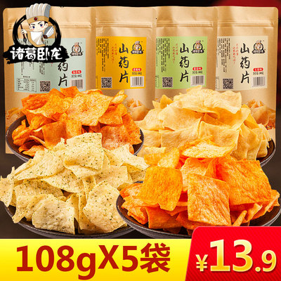 诸葛卧龙山药脆片108g好吃的手工山药薄片薯片零食办公休闲食品
