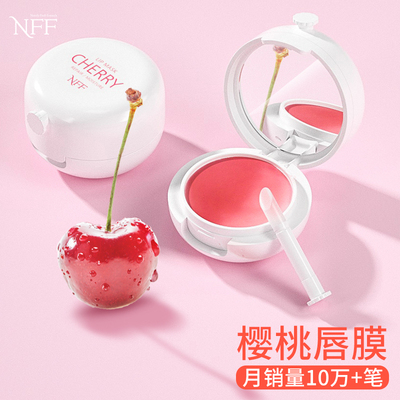 NFF樱桃唇膜保湿滋润睡眠唇油女 去死皮淡化唇纹 唇部护理润唇膏