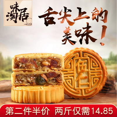 味淘居广式五仁月饼1斤五个装中秋月饼黑芝麻月饼传统糕点