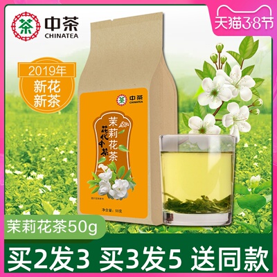 中粮中茶茉莉花茶2019新茶浓香型散装茶叶飘香花草茶袋装50g正品