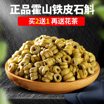 正品霍山铁皮石斛枫斗颗粒干条粉仿 野生鲜条花茶养生礼盒装特级