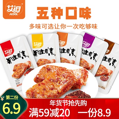 艾逗手撕素肉豆干素牛排豆腐干散装小包装休闲零食素肉五香400g装