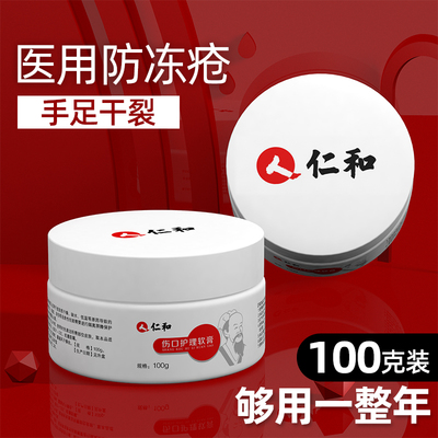 仁和凡士林冻疮膏消肿止痒防冻裂冻手防裂膏脚后跟干裂手足冻伤膏