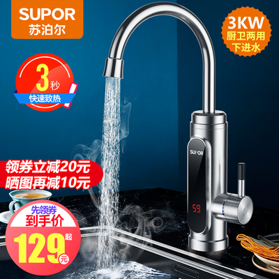 苏泊尔电热水龙头速热即热式加热厨房快速过自来水热电热水器家用